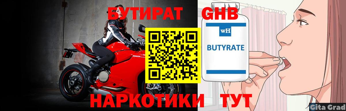 Бутират буратино  Вход с VPN  Гагарин 