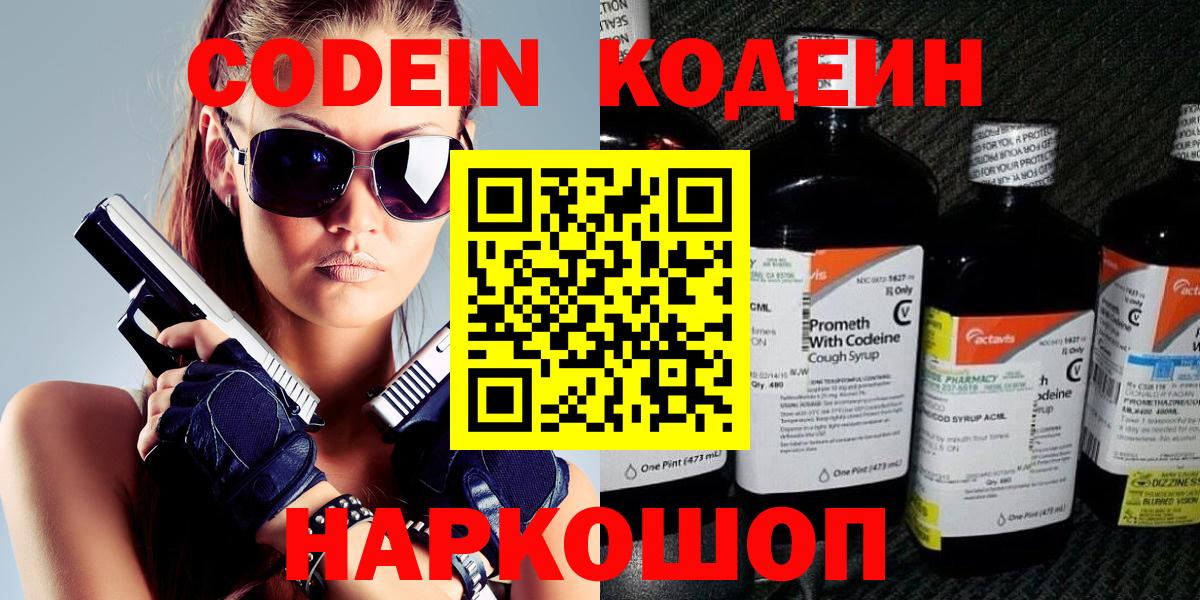 Кодеиновый сироп Lean Purple Drank  Вход с VPN  Гагарин 