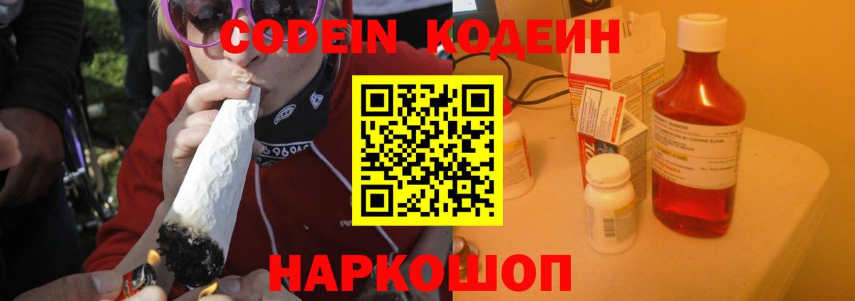 Кодеиновый сироп Lean Purple Drank Гагарин