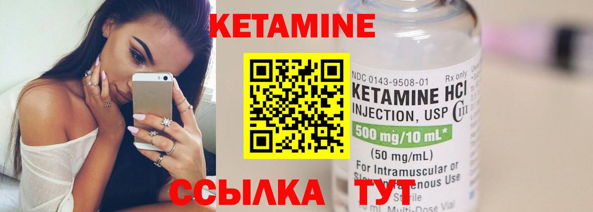КЕТАМИН VHQ Гагарин