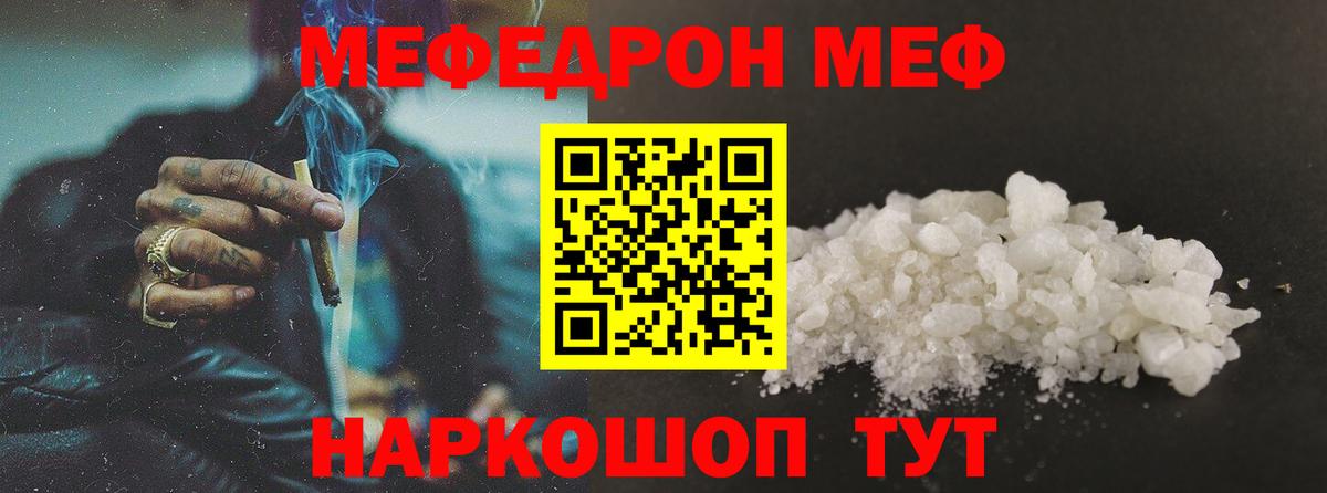 Гагарин  МЯУ-МЯУ 4 MMC  Мефедрон  Вход с VPN 