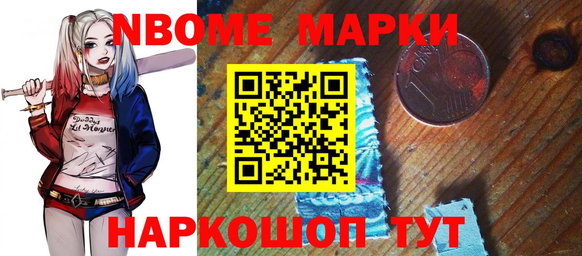 Марки 25I-NBOMe 1,5мг Гагарин