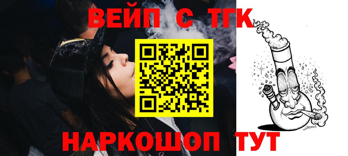 ТГК вейп Гагарин